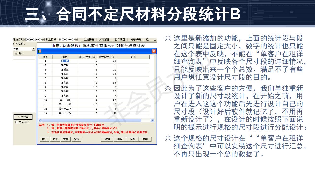 问题24--码单模式（不定尺）数据的录入