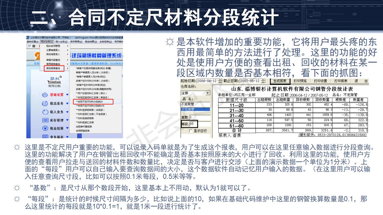 问题24--码单模式（不定尺）数据的录入