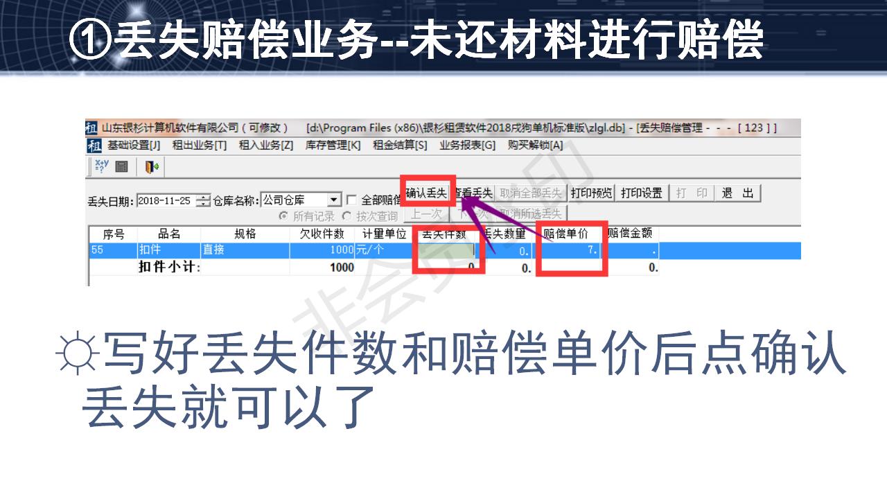 问题4--材料赔偿的两种方法