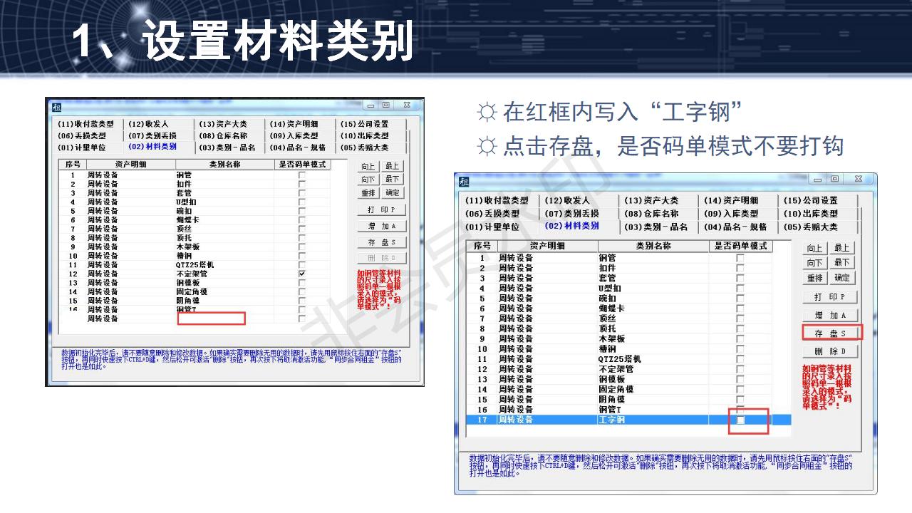 问题1--如何添加新材料