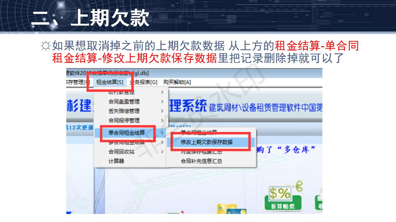 问题20--(转)期费用、上期欠款和永久欠款