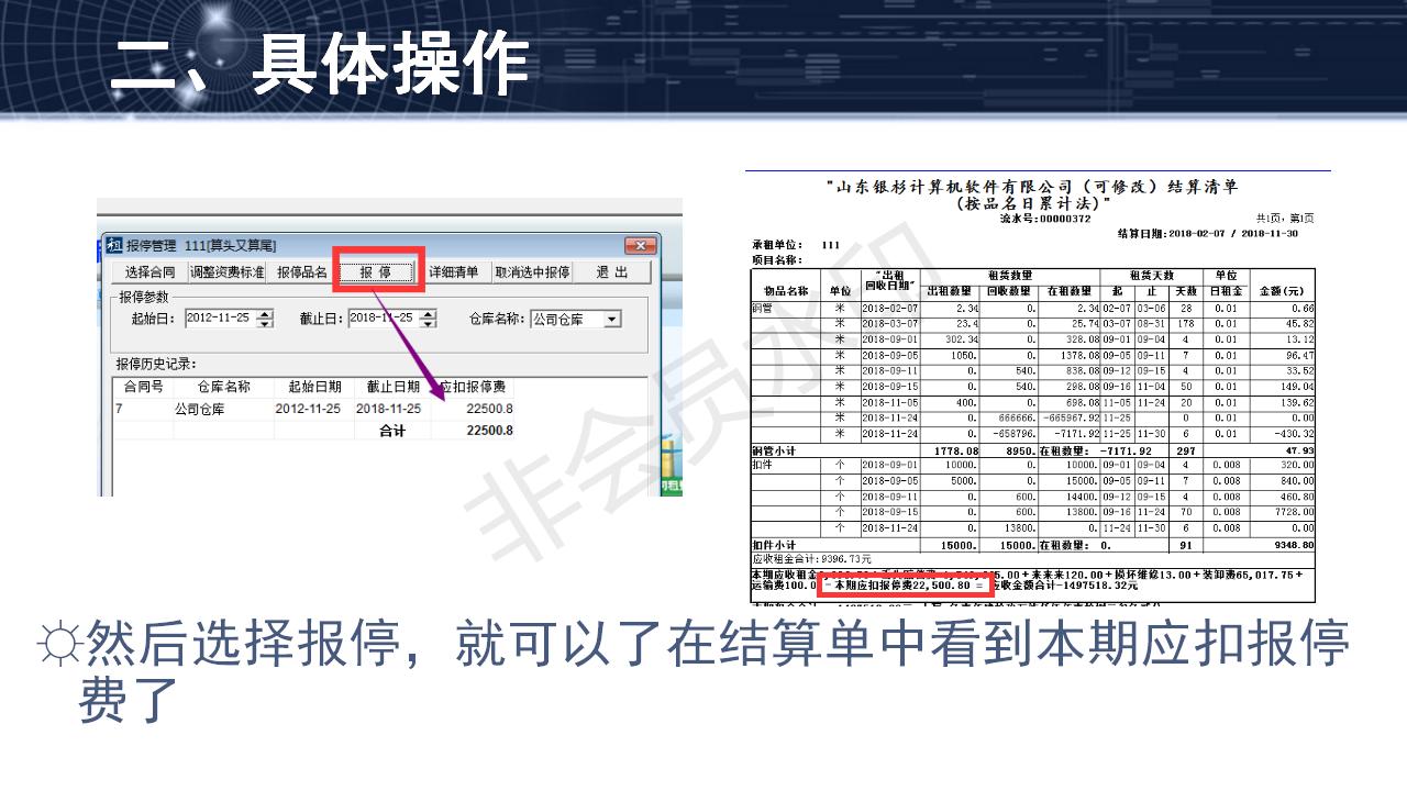 问题6--合同报停