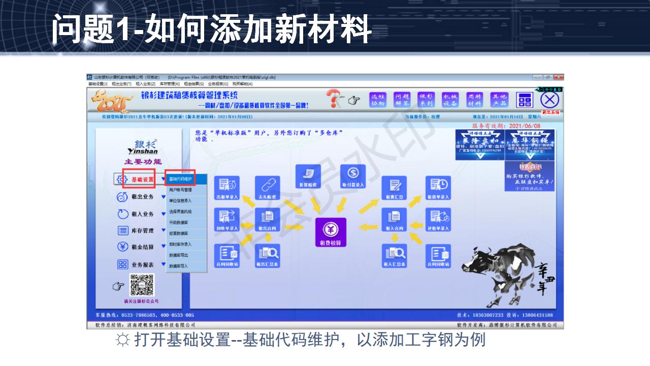 问题1--如何添加新材料