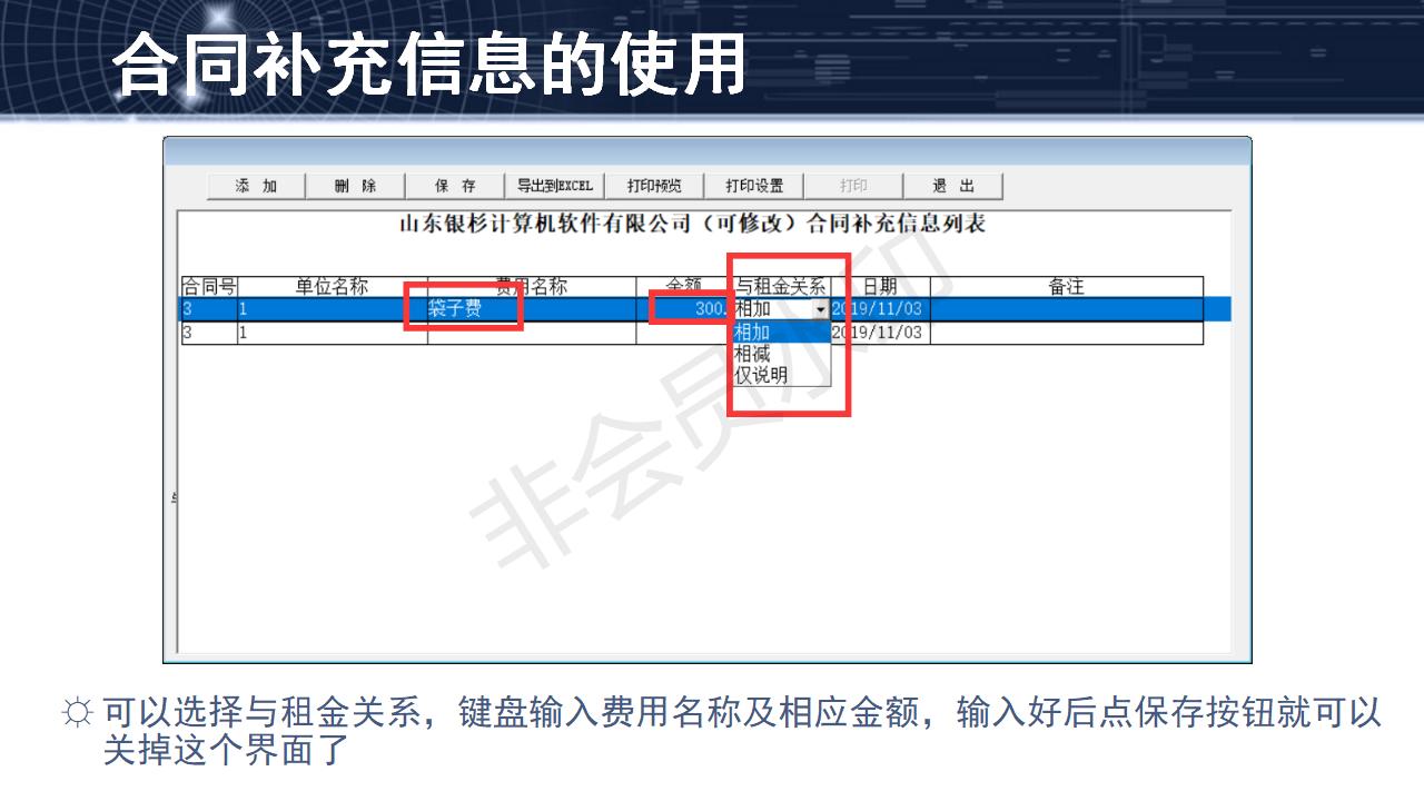 问题13--合同补充信息的使用