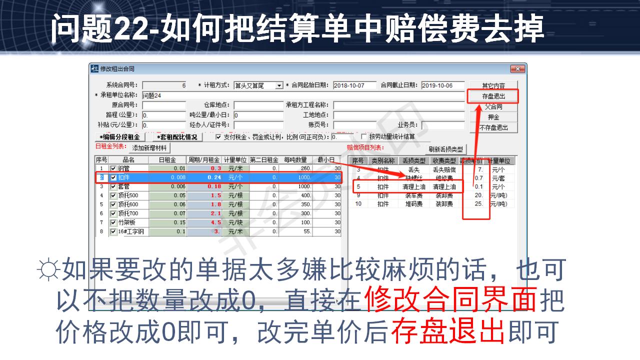 问题22--如何把结算单中赔偿费去掉