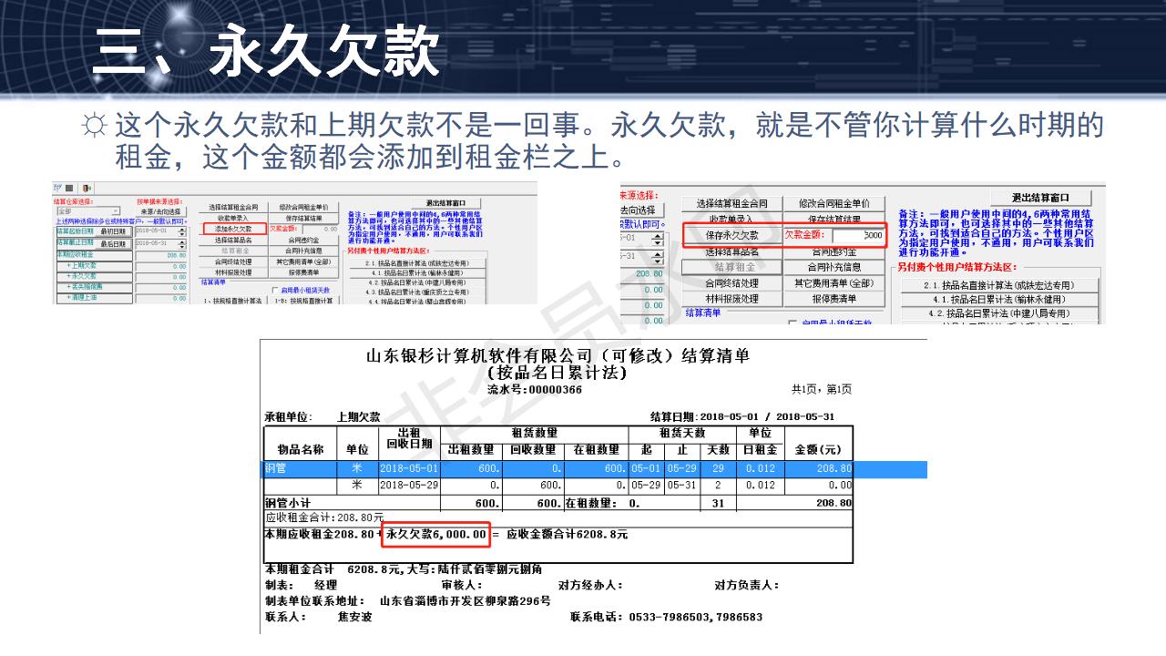 问题20--(转)期费用、上期欠款和永久欠款