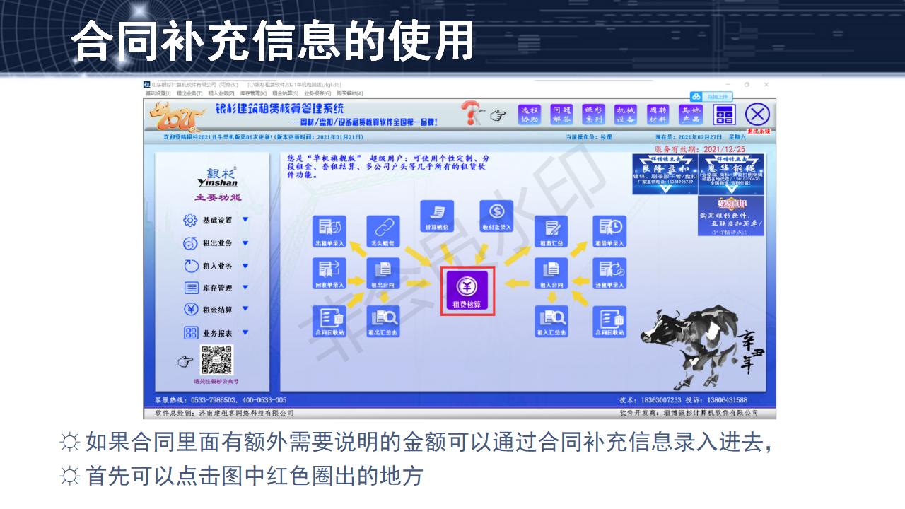 问题13--合同补充信息的使用