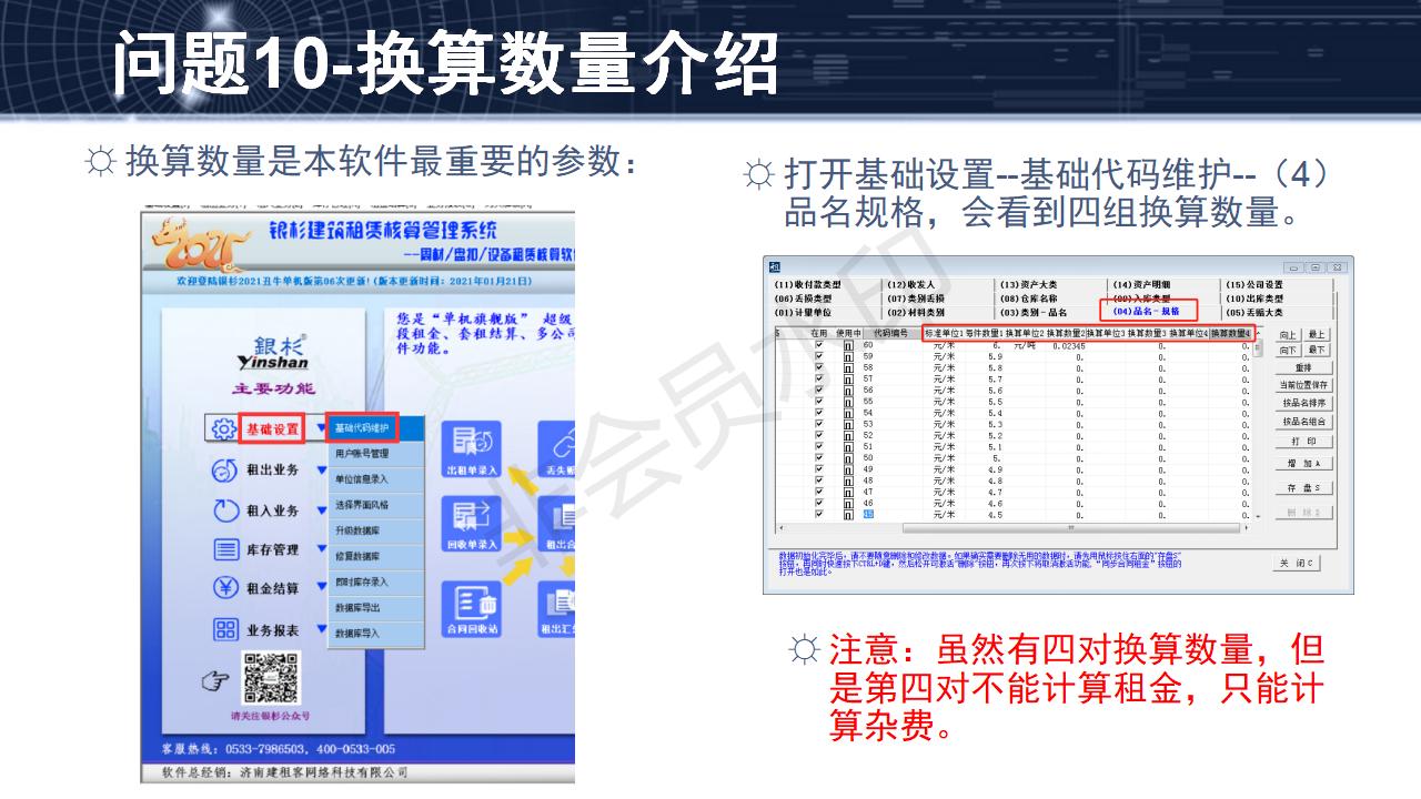 问题10--换算数量介绍