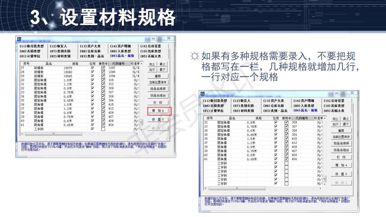 问题1--如何添加新材料