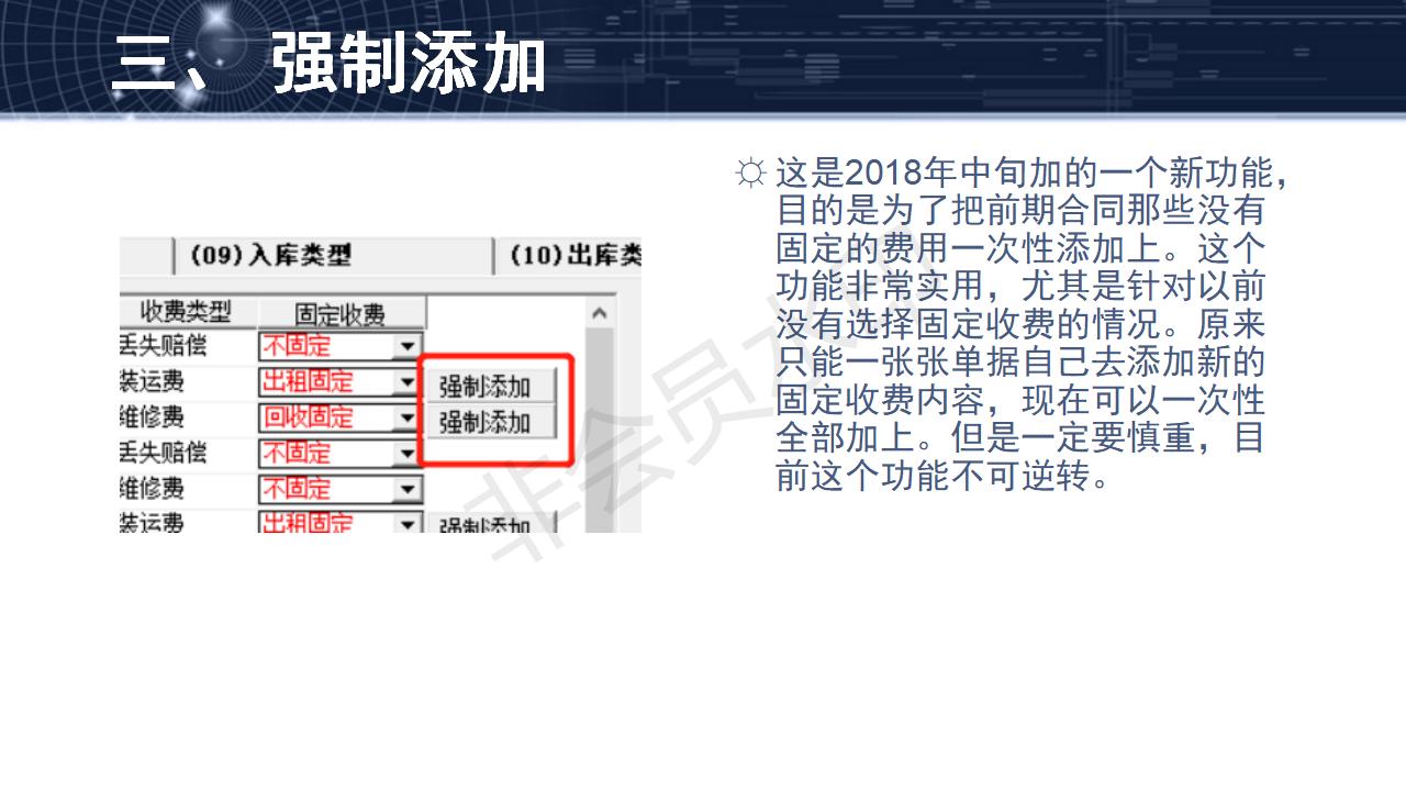 问题3--有规律的固定收费模式