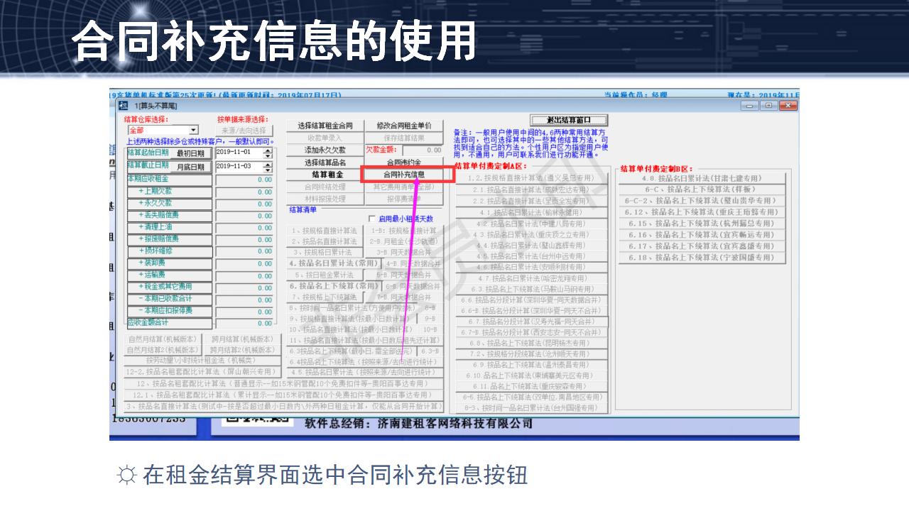 问题13--合同补充信息的使用