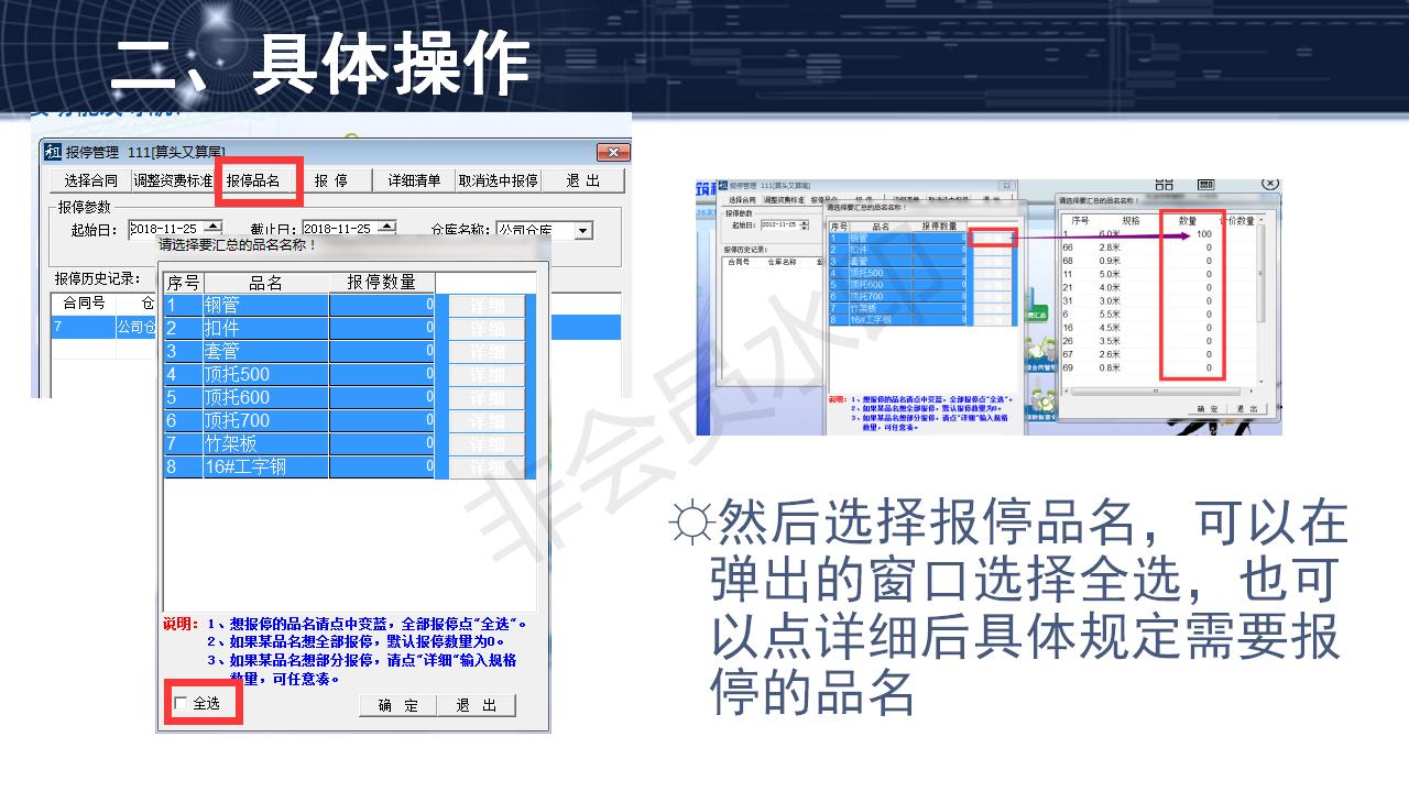 问题6--合同报停