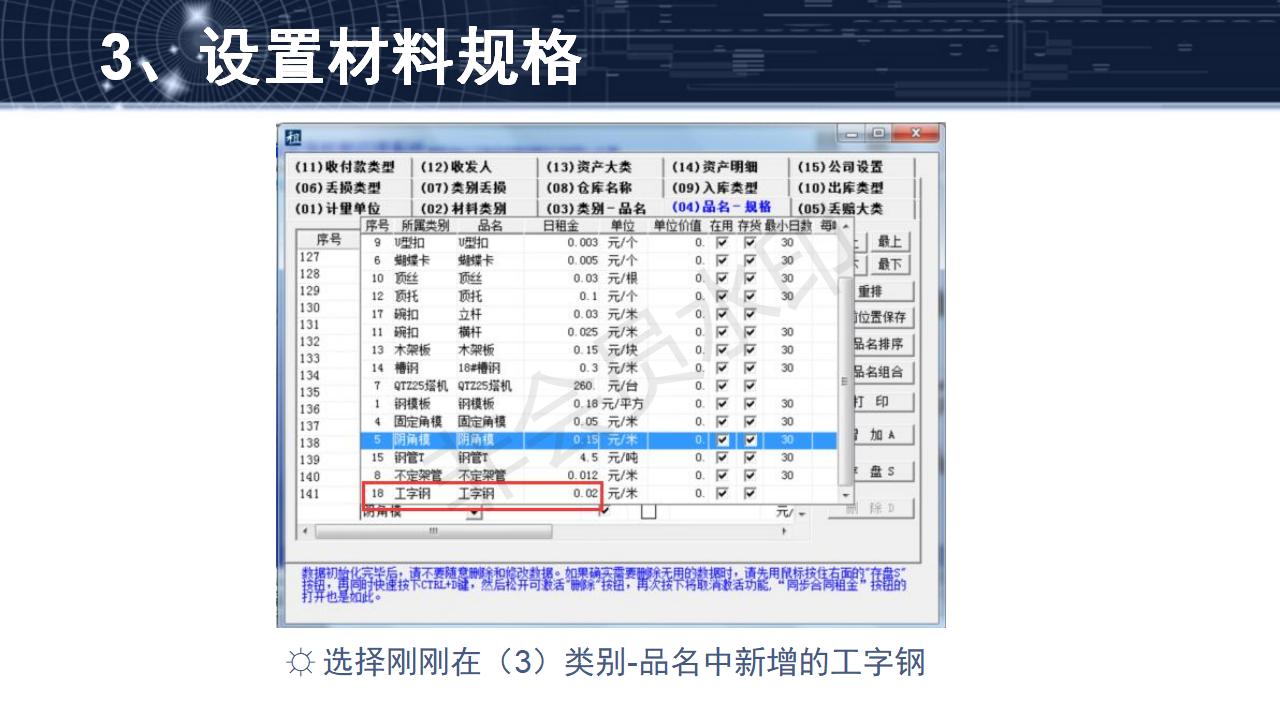 问题1--如何添加新材料