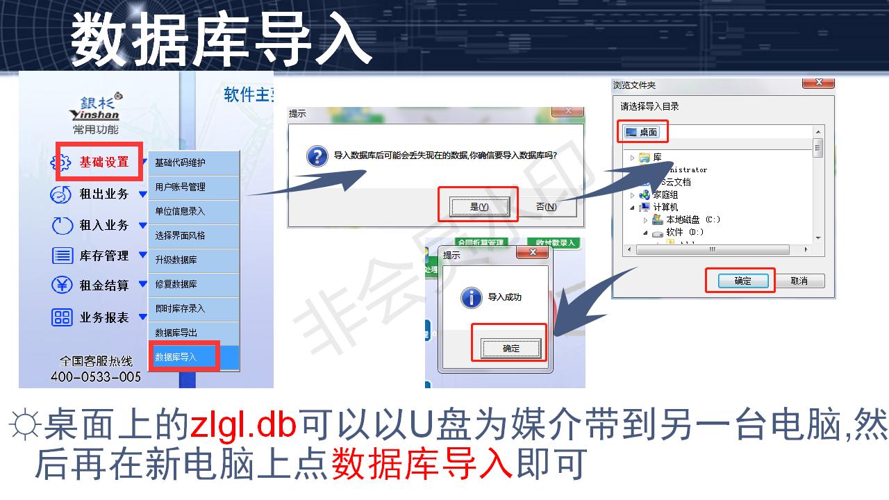 问题21--如何把单机版数据迁移到另一台电脑