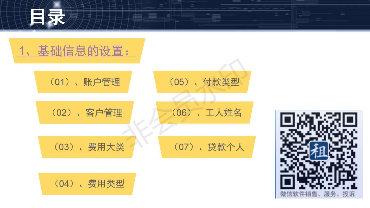 费用管理软件功能