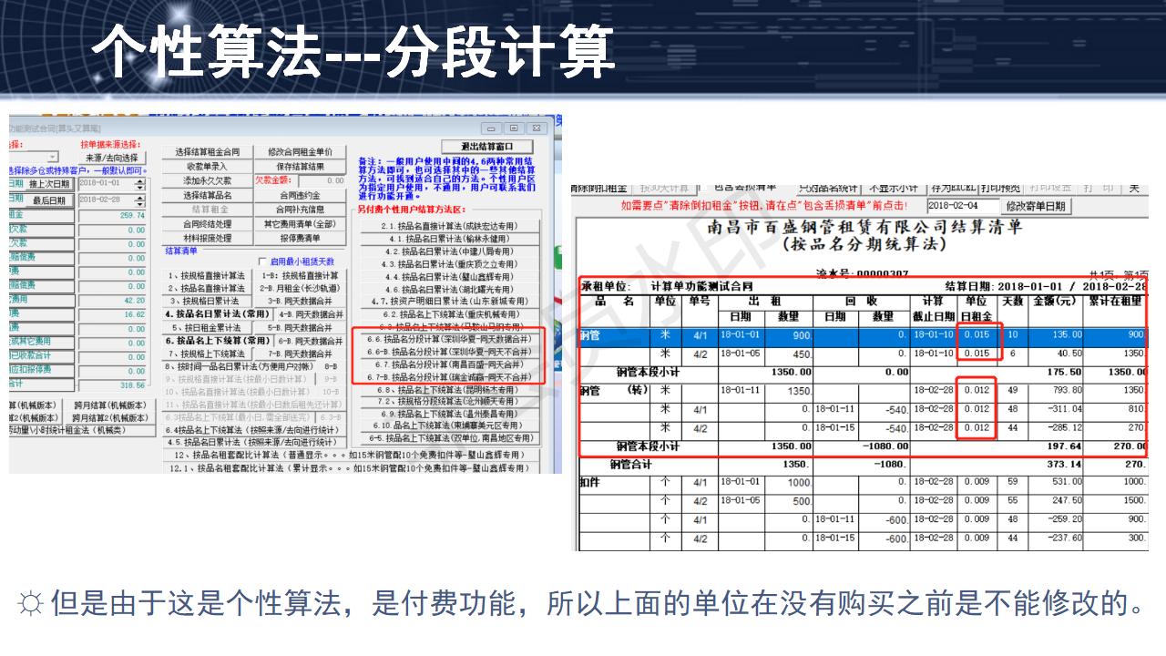 问题16--分段计算