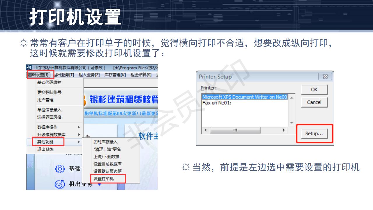 问题26--打印方向或纸张设置