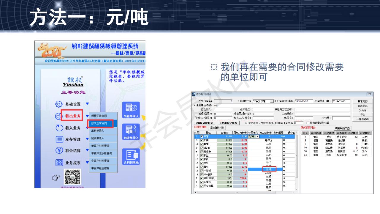 问题11--相同品名不同单位的使用