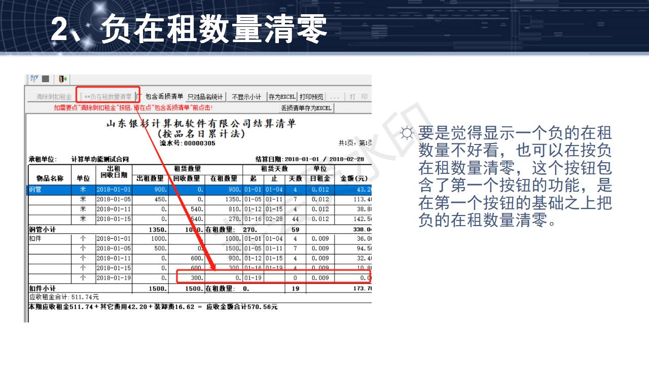 问题15--结算单其余功能