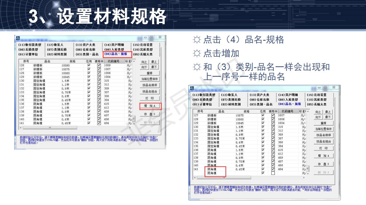 问题1--如何添加新材料