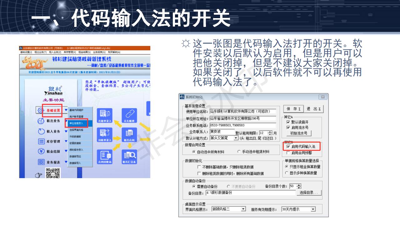 问题23--代码输入法