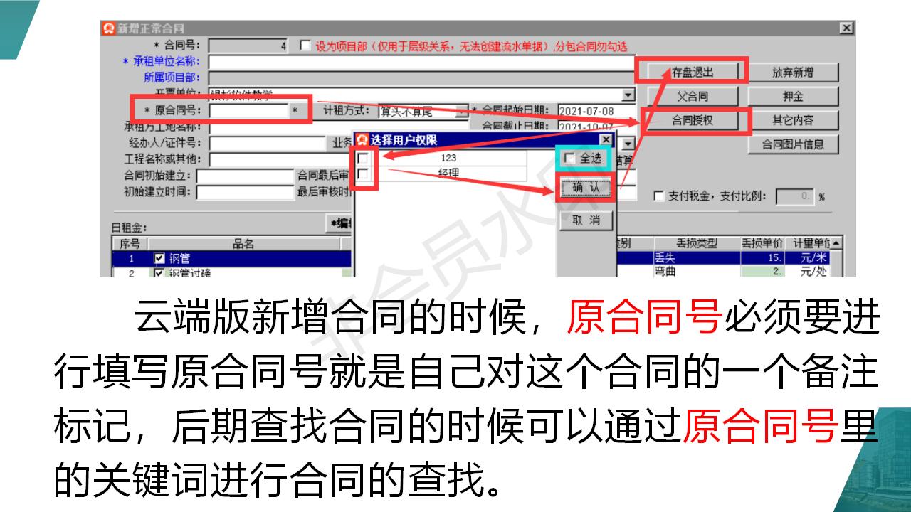 单机版升云端版需注意事项