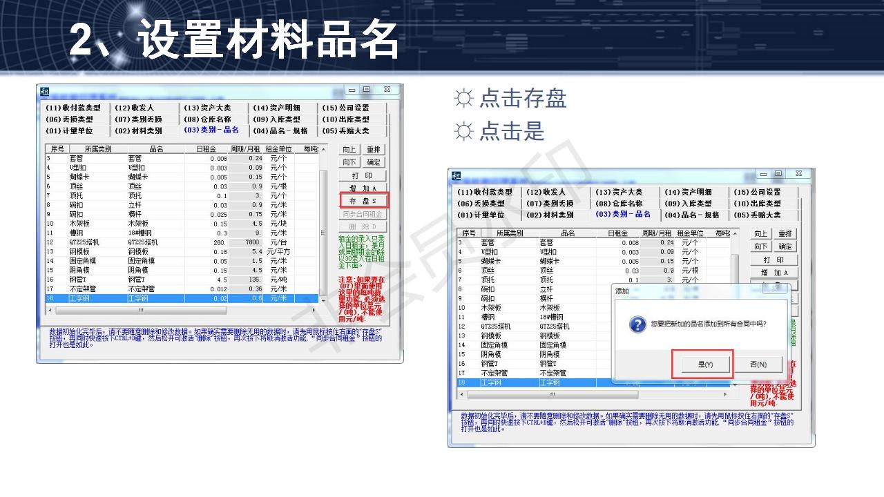 问题1--如何添加新材料