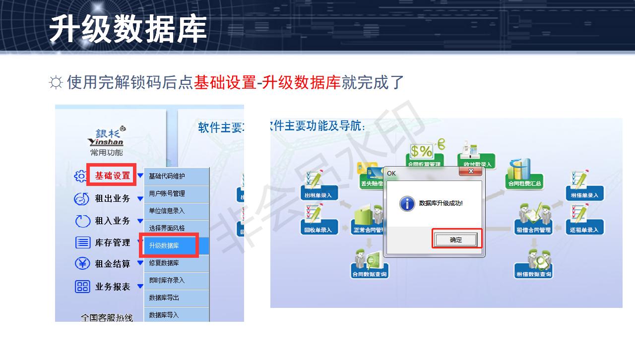 问题30--如何使用升级包升级