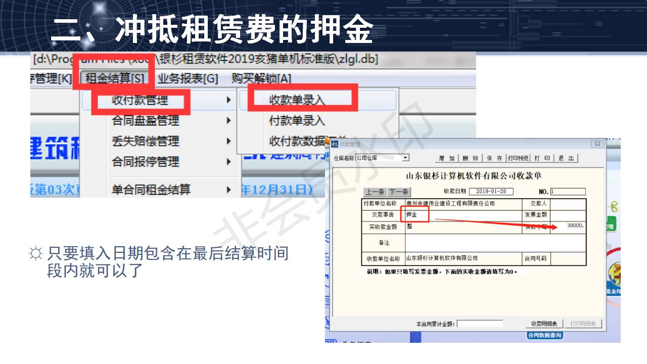 问题19--押金的两种收取方式