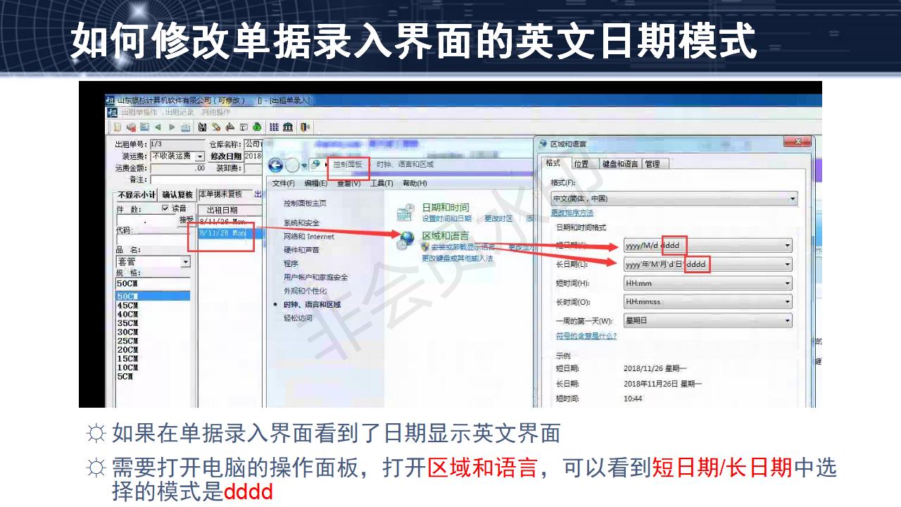 问题27--如何修改单据录入界面的英文日期模式