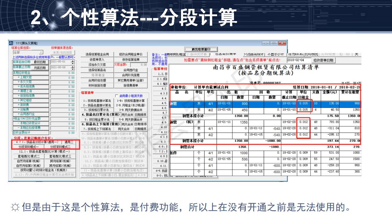 问题14--租金算法