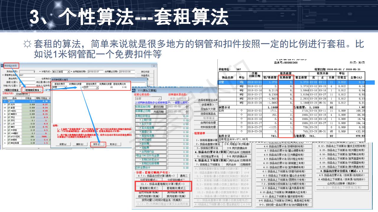 问题14--租金算法