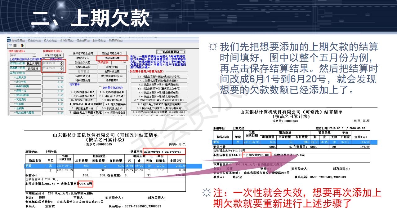 问题20--(转)期费用、上期欠款和永久欠款