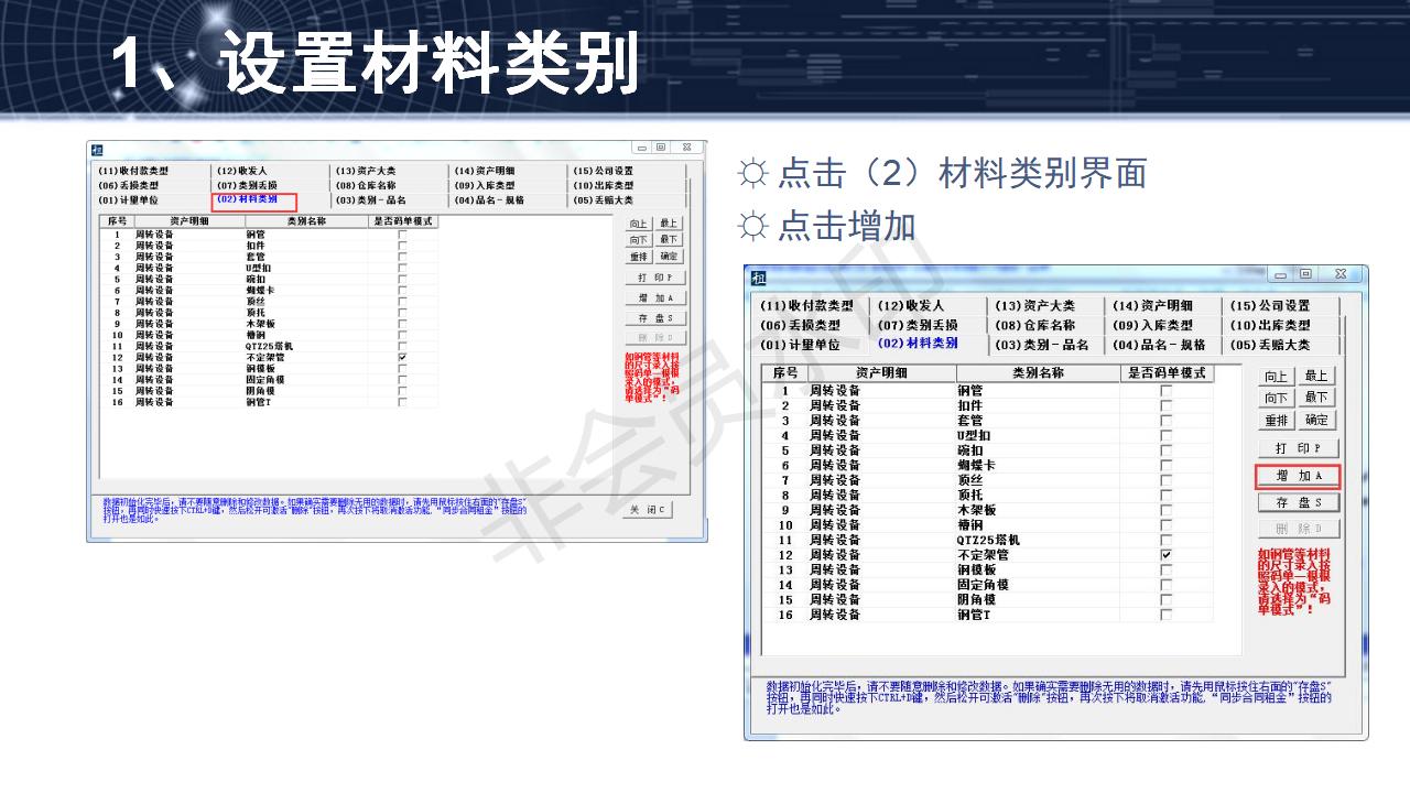 问题1--如何添加新材料