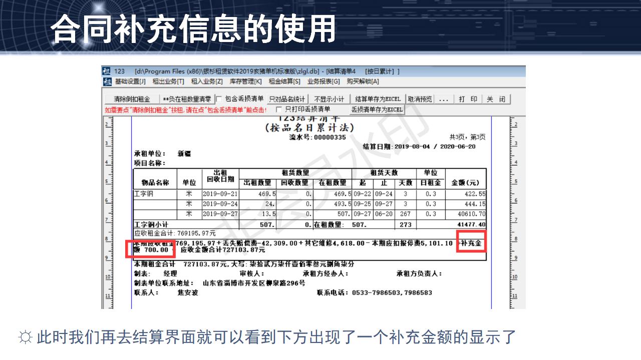 问题13--合同补充信息的使用