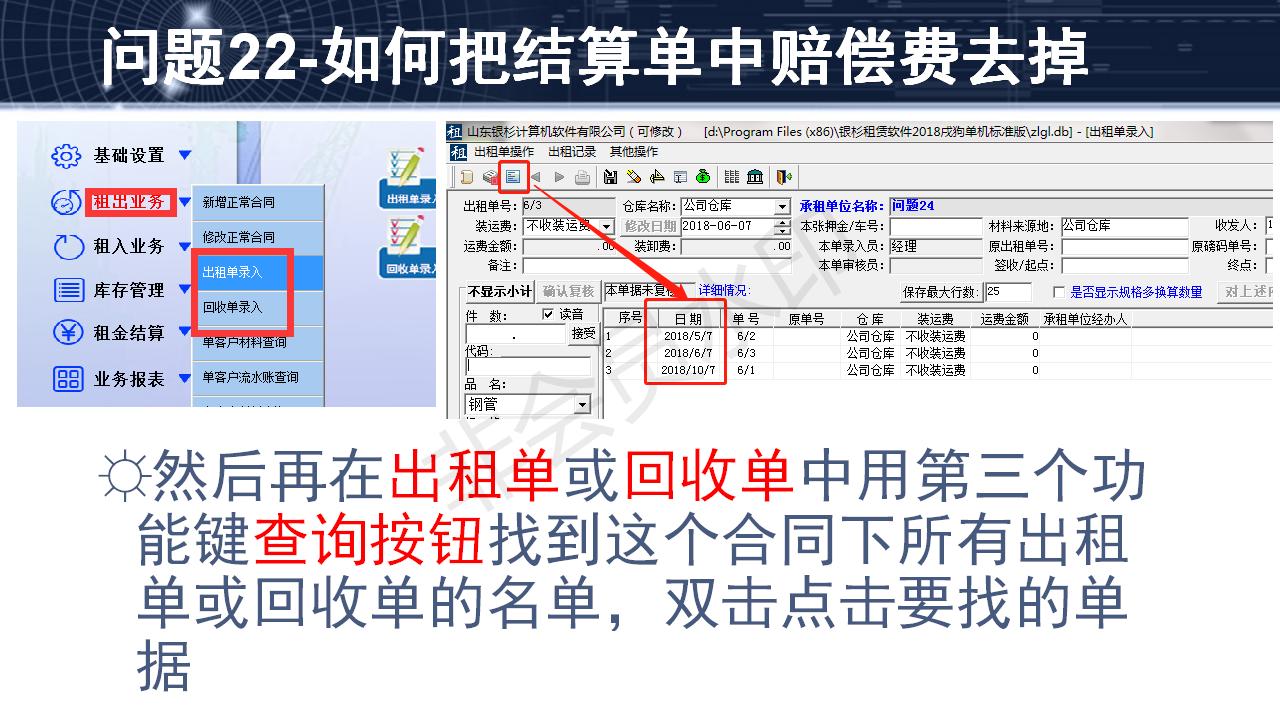 问题22--如何把结算单中赔偿费去掉