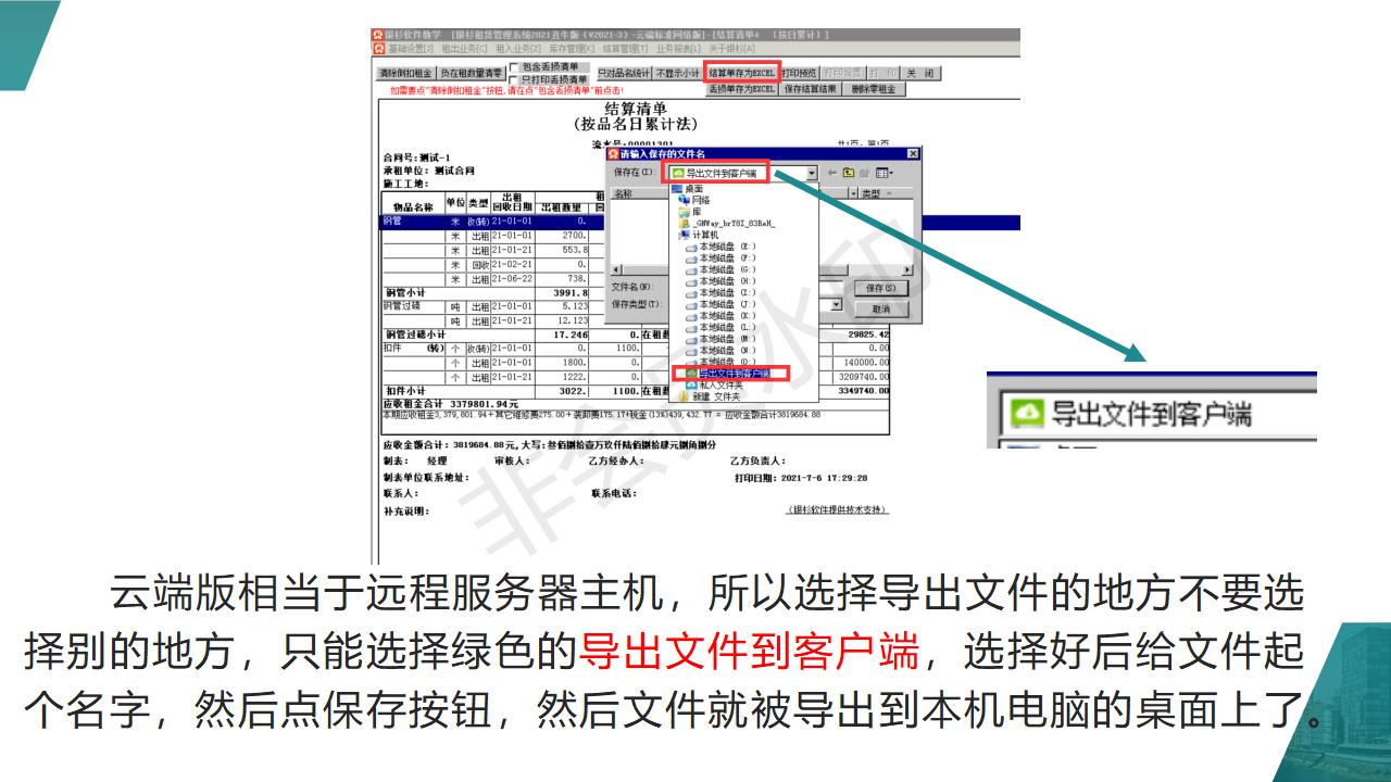 单机版升云端版需注意事项