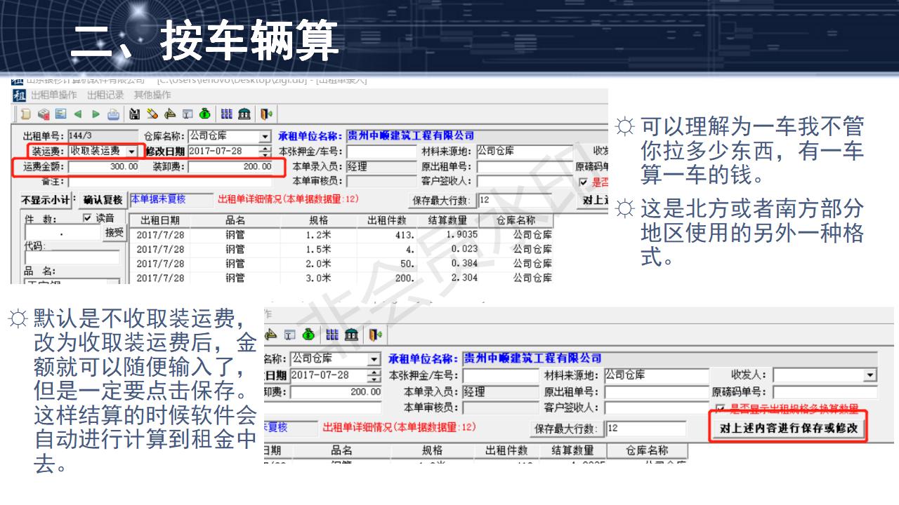 问题5--装卸车费、运输费的两种收取模式