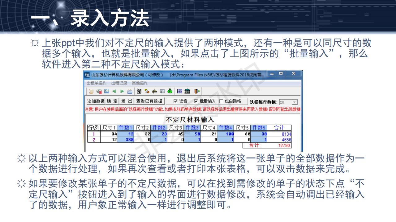 问题24--码单模式（不定尺）数据的录入