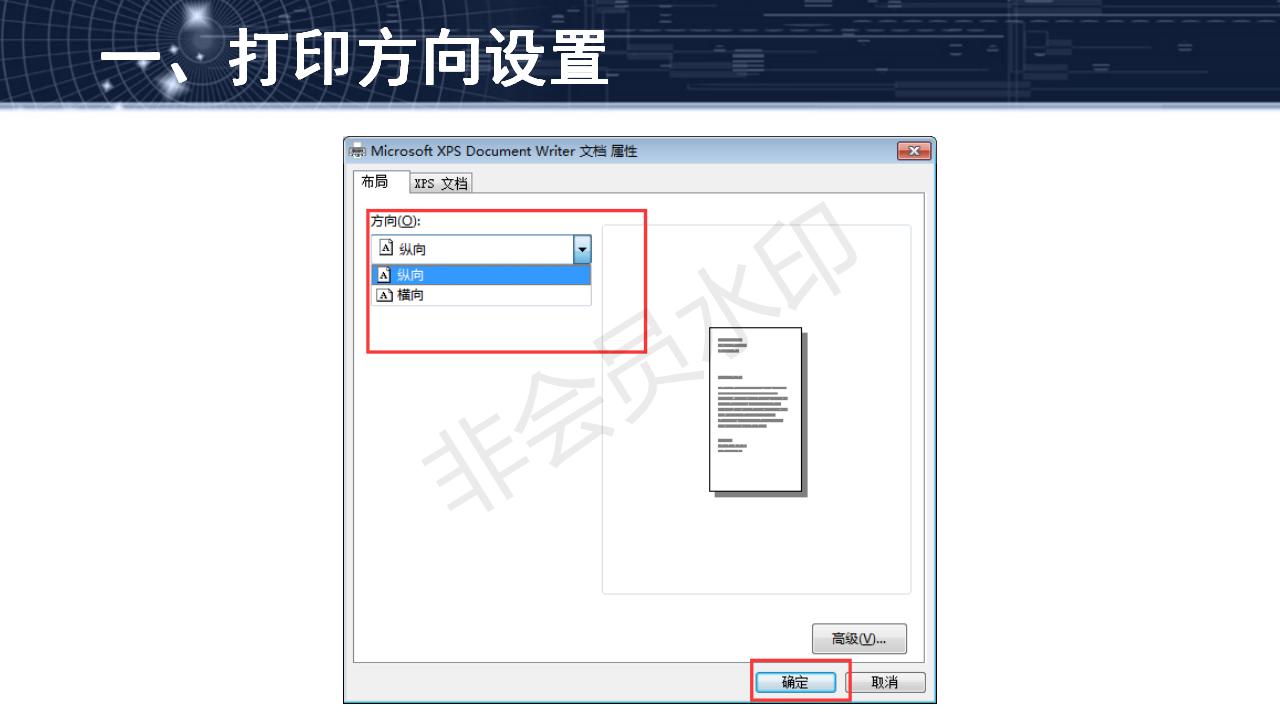 问题26--打印方向或纸张设置