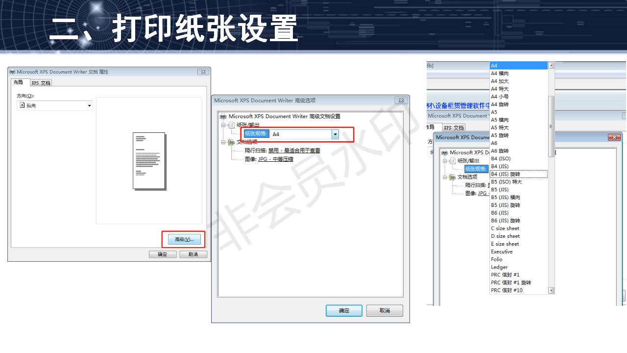 问题26--打印方向或纸张设置