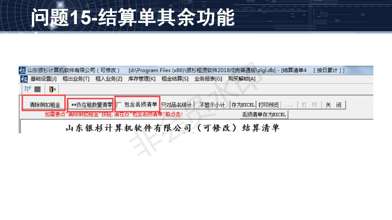 问题15--结算单其余功能