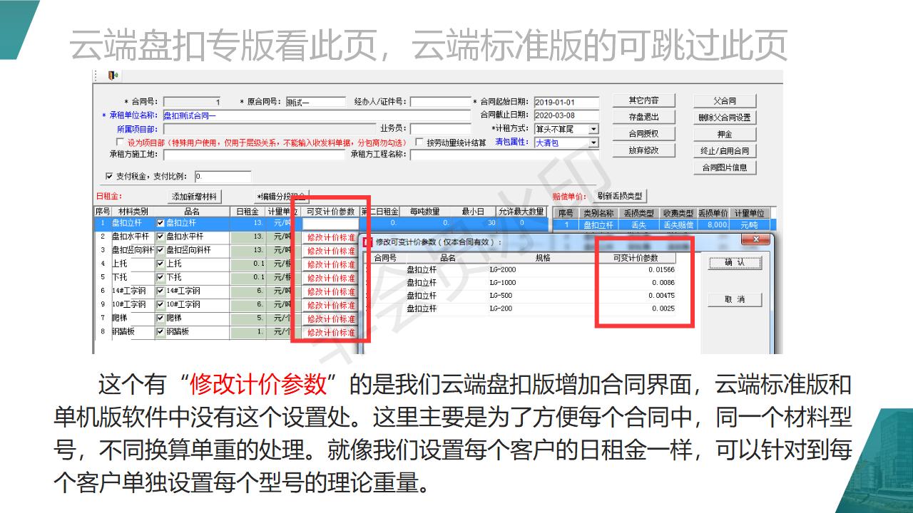 单机版升云端版需注意事项