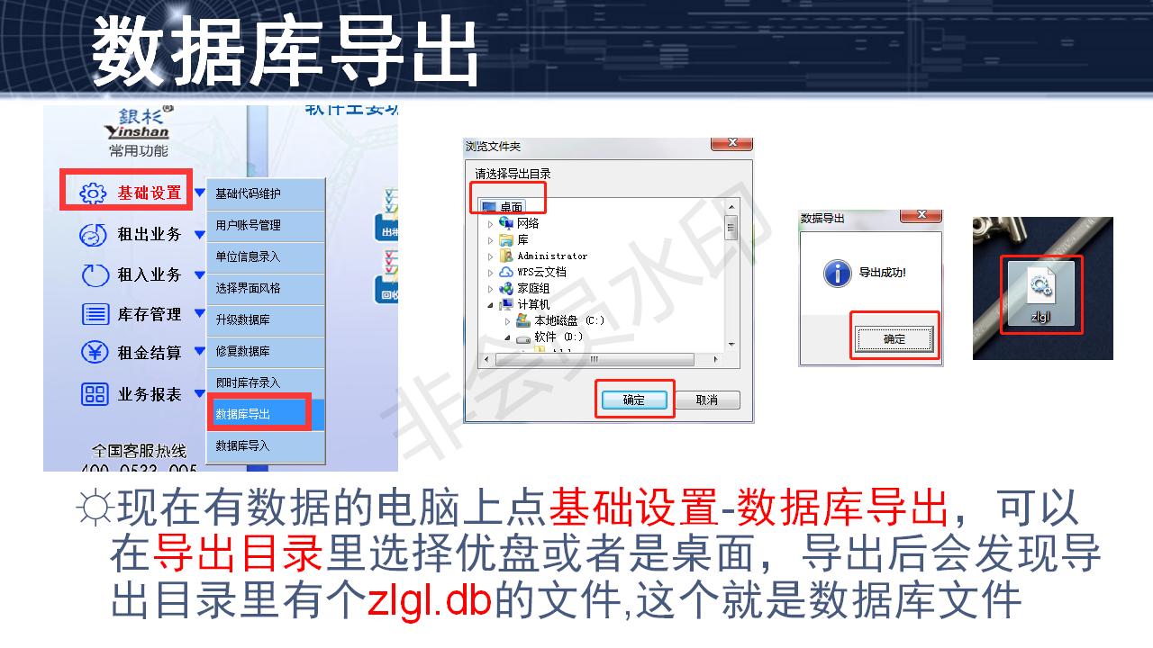 问题21--如何把单机版数据迁移到另一台电脑