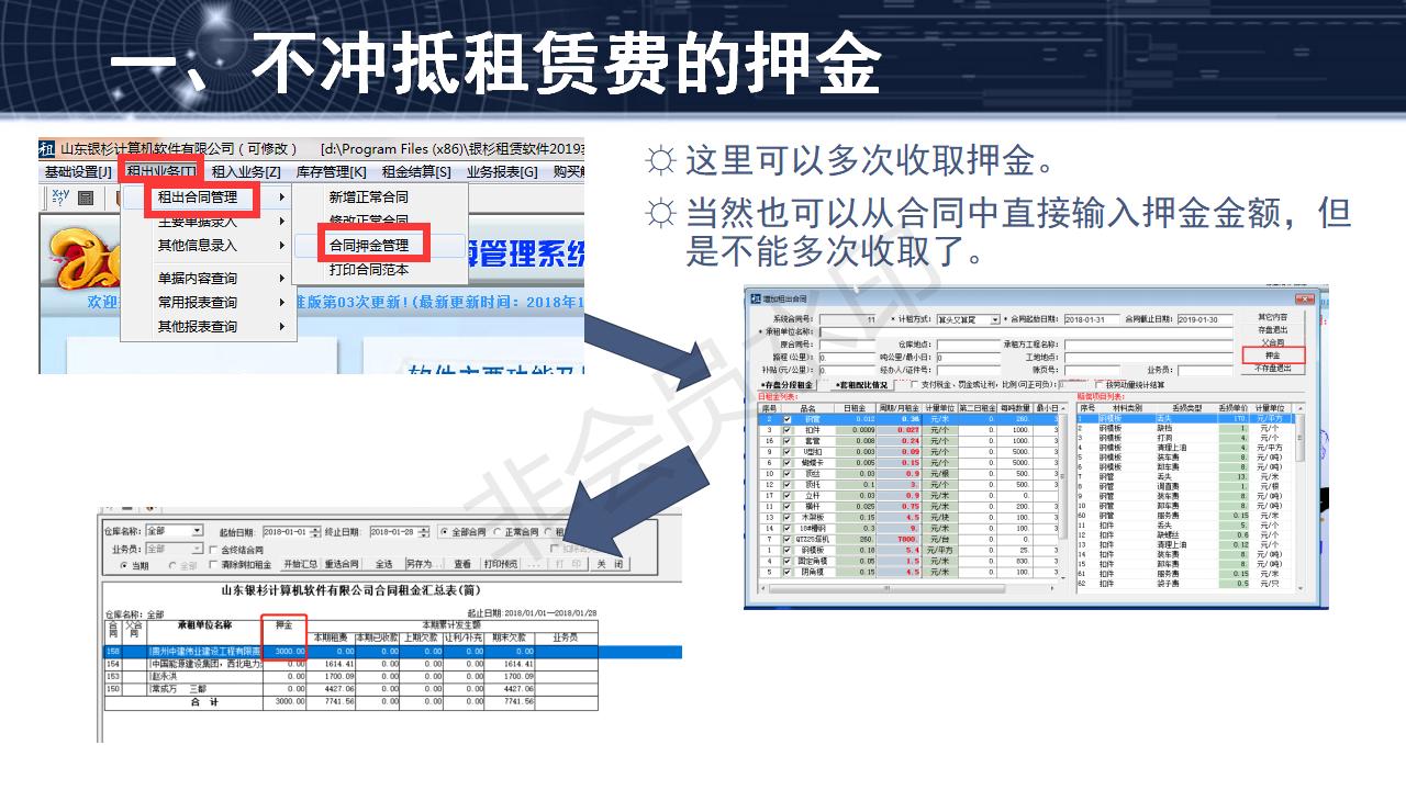 问题19--押金的两种收取方式